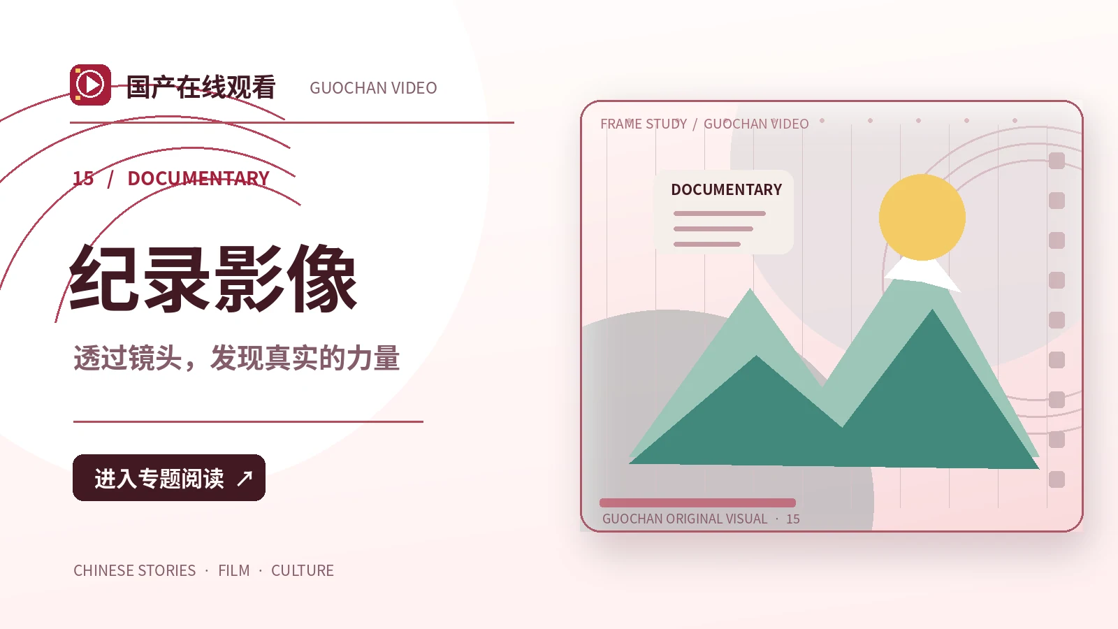 山海之间的邮差